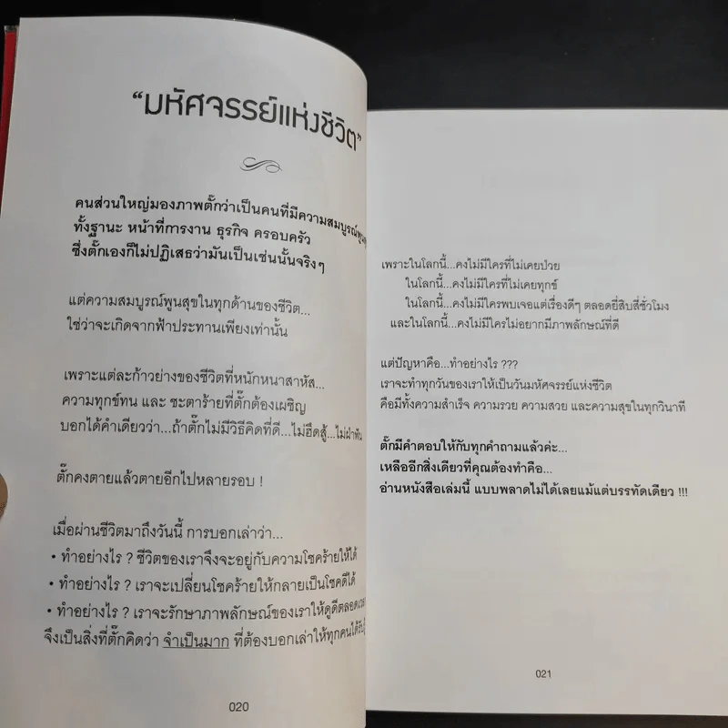 มหัศจรรย์ชีวิต - มยุรา เศวตศิลา รูปที่ 14