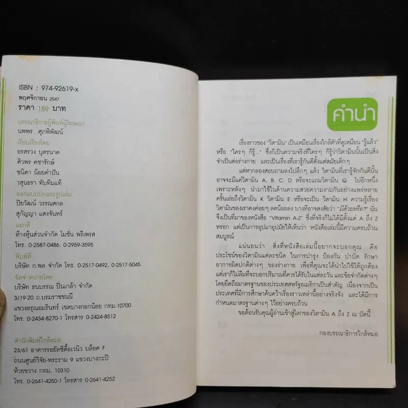 วิตามิน A-Z - นิตยสารใกล้หมอ รูปที่ 9
