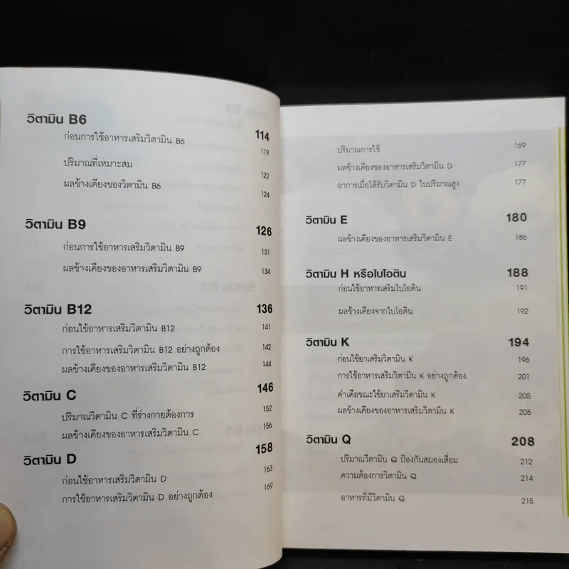 วิตามิน A-Z - นิตยสารใกล้หมอ รูปที่ 11