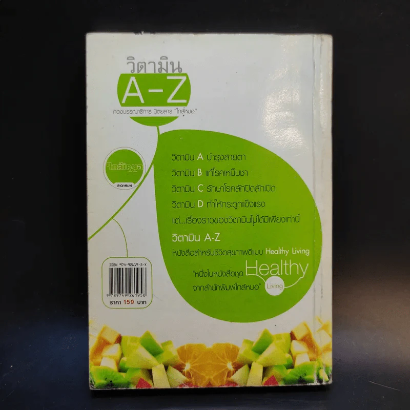 วิตามิน A-Z - นิตยสารใกล้หมอ รูปที่ 2