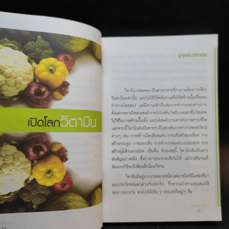 วิตามิน A-Z - นิตยสารใกล้หมอ รูปที่ 12