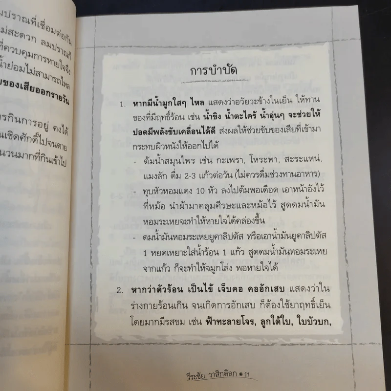 คนไทยต้องไม่ป่วย - หมอแดง รูปที่ 11