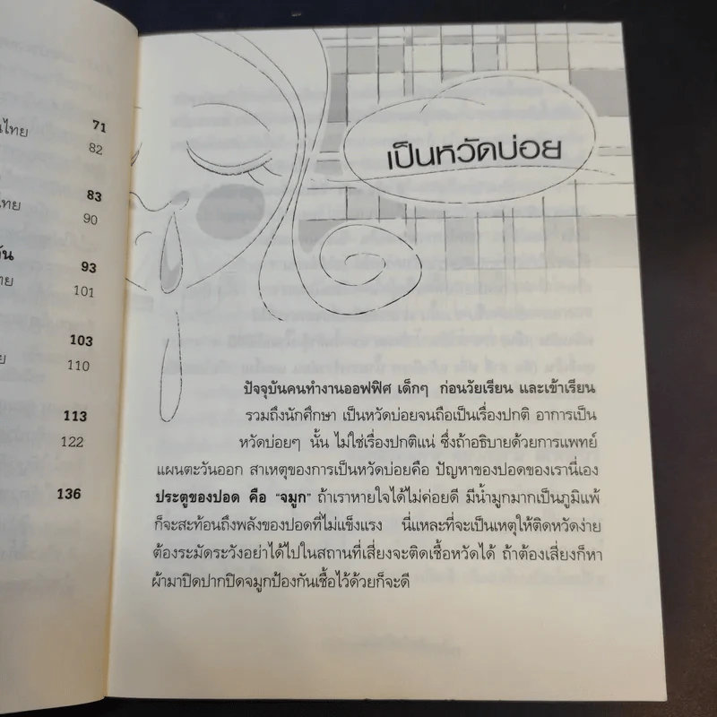คนไทยต้องไม่ป่วย - หมอแดง รูปที่ 10