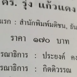 รีเอ็นจิเนียริ่งระบบราชการไทย ภาค 2 - ดร.รุ่ง แก้วแดง รูปที่ 17