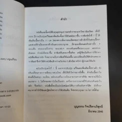 คู่มือการวิจัย การเขียนรายงาน การวิจัยและวิทยานิพนธ์ - ศาสตราจารย์บุญธรรม กิจปรีดาบริสุทธิ์ รูปที่ 9