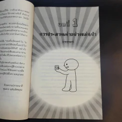 กดเครื่องคิดเลขทำไม ในเมื่อคำนวณได้ไวแบบพ่อมดคณิตศาสตร์ - ดร.อาร์เธอร์ เบนจามิน รูปที่ 11