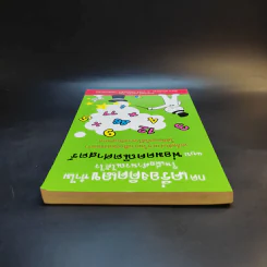 กดเครื่องคิดเลขทำไม ในเมื่อคำนวณได้ไวแบบพ่อมดคณิตศาสตร์ - ดร.อาร์เธอร์ เบนจามิน รูปที่ 6