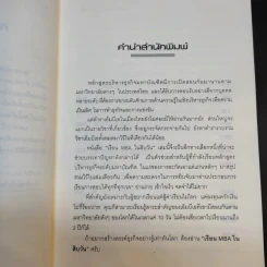 เรียน MBA ในสิบวัน - รศ.ดร.กนลา, สุขพานิช-ขันทปราบ รูปที่ 11