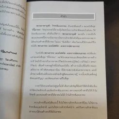 สยามอารยานุสติ รักชาติแบบอารยะ - ศ.ดร.เกียงศักดิ์ เจริญวงศ์ศักดิ์ รูปที่ 11