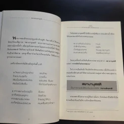 สยามอารยานุสติ รักชาติแบบอารยะ - ศ.ดร.เกียงศักดิ์ เจริญวงศ์ศักดิ์ รูปที่ 12