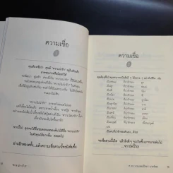 คนน่ารัก - ศ.ดร.นายแพทย์วิทยา นาควัชระ รูปที่ 13