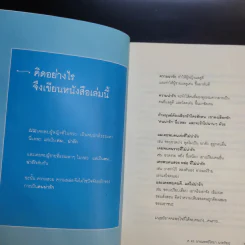 คนน่ารัก - ศ.ดร.นายแพทย์วิทยา นาควัชระ รูปที่ 12
