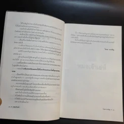 หมอเจ้าเล่ห์ - โรจนา นาเจริญ แปลจาก The Babymaker ของ Rick Nelson รูปที่ 10