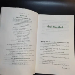 หมอเจ้าเล่ห์ - โรจนา นาเจริญ แปลจาก The Babymaker ของ Rick Nelson รูปที่ 8