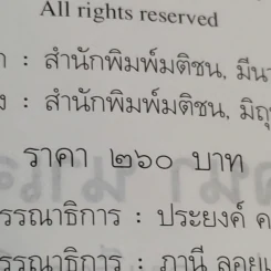 หมอเจ้าเล่ห์ - โรจนา นาเจริญ แปลจาก The Babymaker ของ Rick Nelson รูปที่ 13