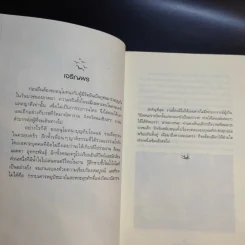 ดูจิตหนึ่งพรรษา - ประเสริฐ อุทัยเฉลิม รูปที่ 12