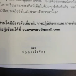 ดูจิตหนึ่งพรรษา - ประเสริฐ อุทัยเฉลิม รูปที่ 14
