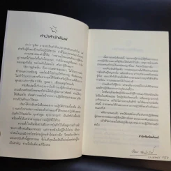 ดูจิตหนึ่งพรรษา - ประเสริฐ อุทัยเฉลิม รูปที่ 9