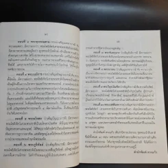 นิทานประกอบภาพ ชุด พระเจ้าสิบชาติ - ธ.สวัสดิ์นะที รูปที่ 10