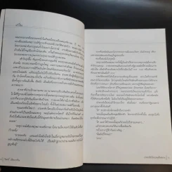 ประชาธิปไตยบนเส้นขนาน - วินทร์ เลียววาริณ รูปที่ 11