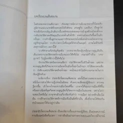 ประชาธิปไตยบนเส้นขนาน - วินทร์ เลียววาริณ รูปที่ 9