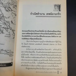 สัตว์ประหลาดในเทพนิยาย กรีก-โรมัน - Dr.Know รูปที่ 12