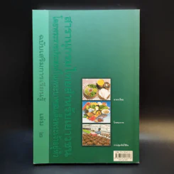 สารานุกรมไทยสำหรับเยาวชน เล่ม 2 รูปที่ 2