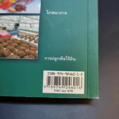 สารานุกรมไทยสำหรับเยาวชน เล่ม 2 รูปที่ 15