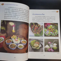 สารานุกรมไทยสำหรับเยาวชน เล่ม 2 รูปที่ 13