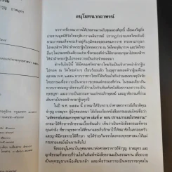 มหัศจรรย์แห่งมหาพุทธานุภาพ ตอน ปราบมารและโปรดธรรม - ศาสตราจารย์เกียรติคุณ จำรูญ ผาสมุทร รูปที่ 10