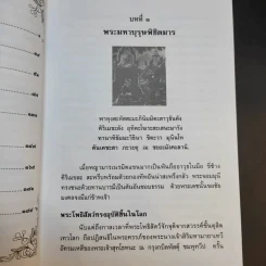 มหัศจรรย์แห่งมหาพุทธานุภาพ ตอน ปราบมารและโปรดธรรม - ศาสตราจารย์เกียรติคุณ จำรูญ ผาสมุทร รูปที่ 13