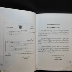 พ่อ พระในบ้าน (ที่ระลึกงานพระราชทานเพลิงศพ นาวาเอก วิศัลย์ เกตุพันธุ์) รูปที่ 9