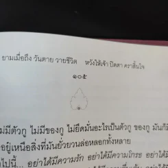 พ่อ พระในบ้าน (ที่ระลึกงานพระราชทานเพลิงศพ นาวาเอก วิศัลย์ เกตุพันธุ์) รูปที่ 13