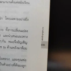 ฝันให้พรุ่งนี้...ไม่มีศพ - พ.ญ.พรทิพย์ โรจนสุนันท์ รูปที่ 16