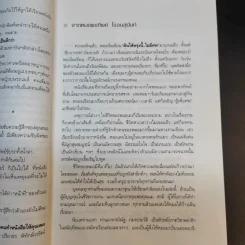 ฝันให้พรุ่งนี้...ไม่มีศพ - พ.ญ.พรทิพย์ โรจนสุนันท์ รูปที่ 11