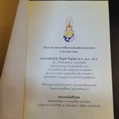 มือที่ทำคำที่พูด - พระเทพโพธิวิเทศ (วีรยุทธ์ วีรยุทโธ) รูปที่ 8