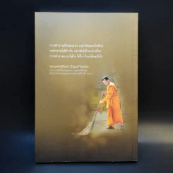 มือที่ทำคำที่พูด - พระเทพโพธิวิเทศ (วีรยุทธ์ วีรยุทโธ) รูปที่ 2