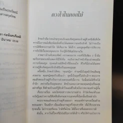 ผ่านกาลเวลา - จิตรา ก่อนันทเกียรติ รูปที่ 12