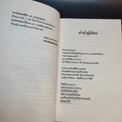 ผ่านกาลเวลา - จิตรา ก่อนันทเกียรติ รูปที่ 11