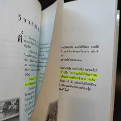 ผ่านกาลเวลา - จิตรา ก่อนันทเกียรติ รูปที่ 14