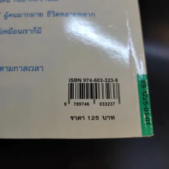 ผ่านกาลเวลา - จิตรา ก่อนันทเกียรติ รูปที่ 17