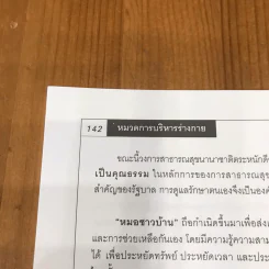 คู่มือหมอชาวบ้าน รูปที่ 29