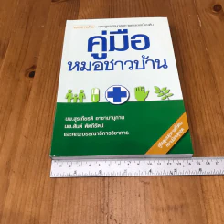 คู่มือหมอชาวบ้าน รูปที่ 14