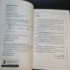 คู่มือหมอชาวบ้าน รูปที่ 8