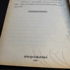 อิทธิปาฎิหาริย์สิ่งศักดิ์สิทธิ์ - บุญชัย ใจเย็น รูปที่ 14