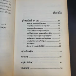 อิทธิปาฎิหาริย์สิ่งศักดิ์สิทธิ์ - บุญชัย ใจเย็น รูปที่ 10