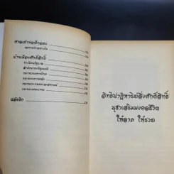 อิทธิปาฎิหาริย์สิ่งศักดิ์สิทธิ์ - บุญชัย ใจเย็น รูปที่ 12