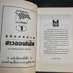 คู่มือแม่บ้าน สาวออฟฟิศ ชุด เรื่องอาหารงานในครัว รูปที่ 9