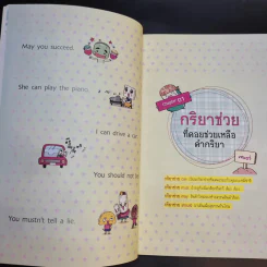 ขนมต็อกสุดจี๊ด พิชิต Grammar เล่ม 3 รูปที่ 13