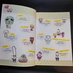 ขนมต็อกสุดจี๊ด พิชิต Grammar เล่ม 3 รูปที่ 11